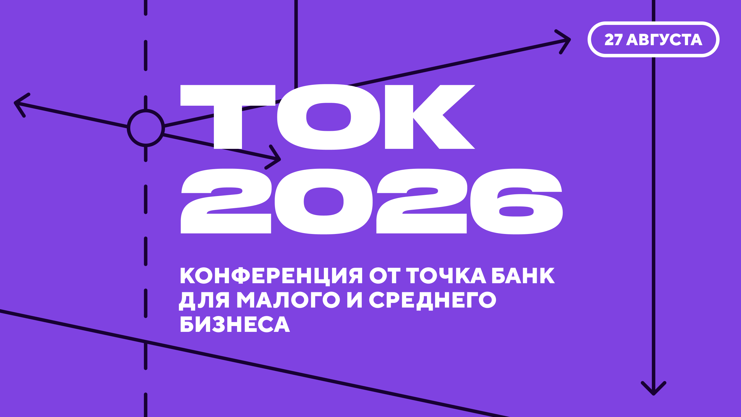 Обложка мероприятия Конференция ТОК от Точка Банк