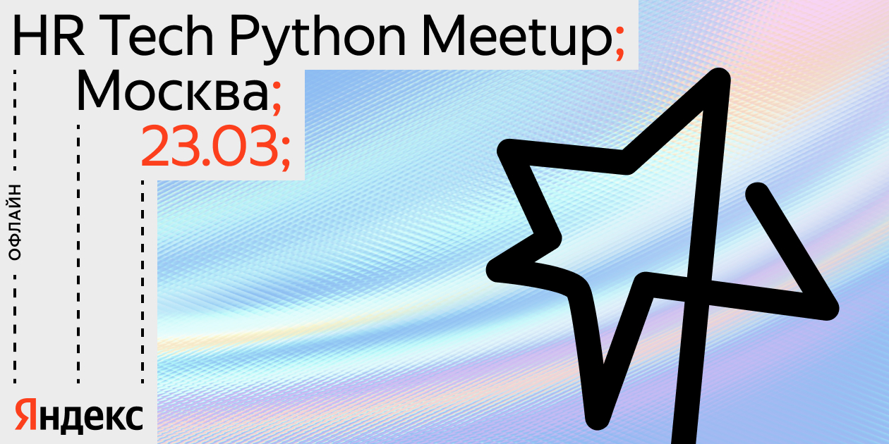 Обложка мероприятия HR Tech Python Meetup;  Москва