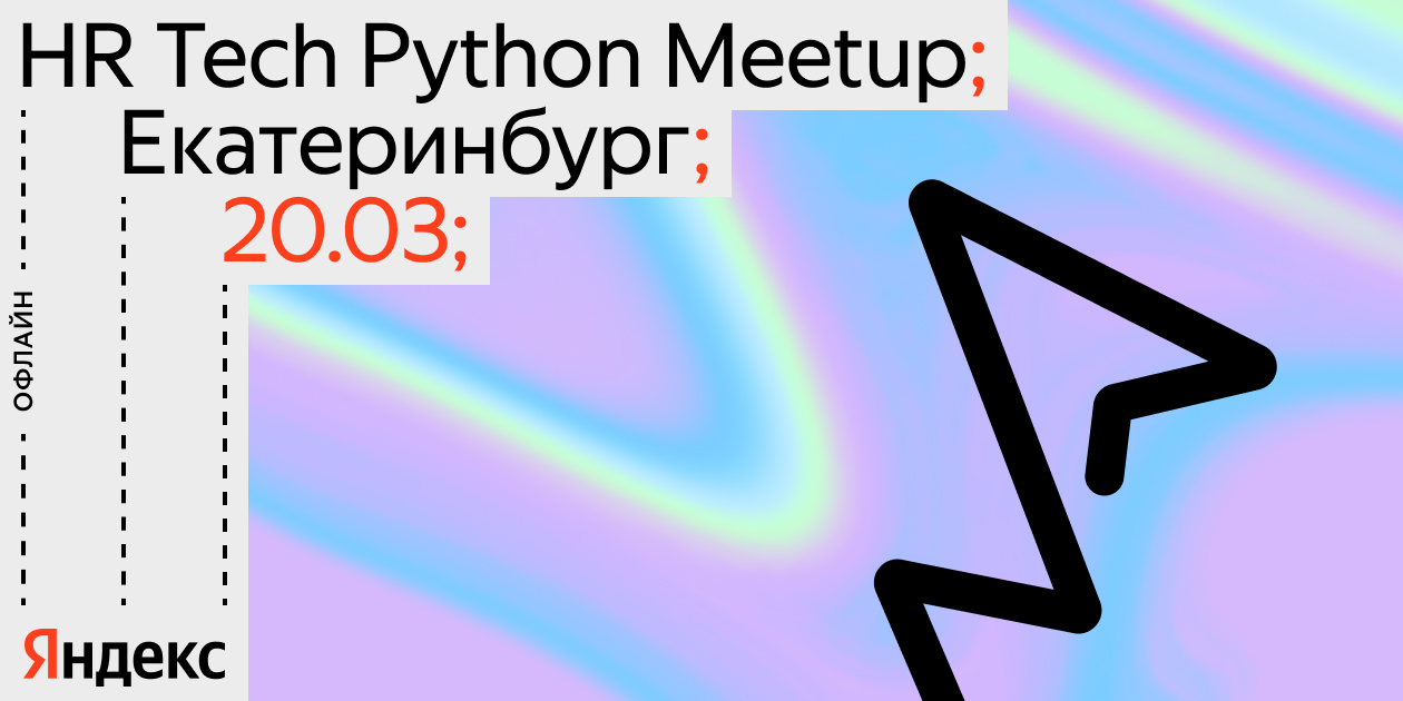 Обложка мероприятия HR Tech Python Meetup;  Екатеринбург