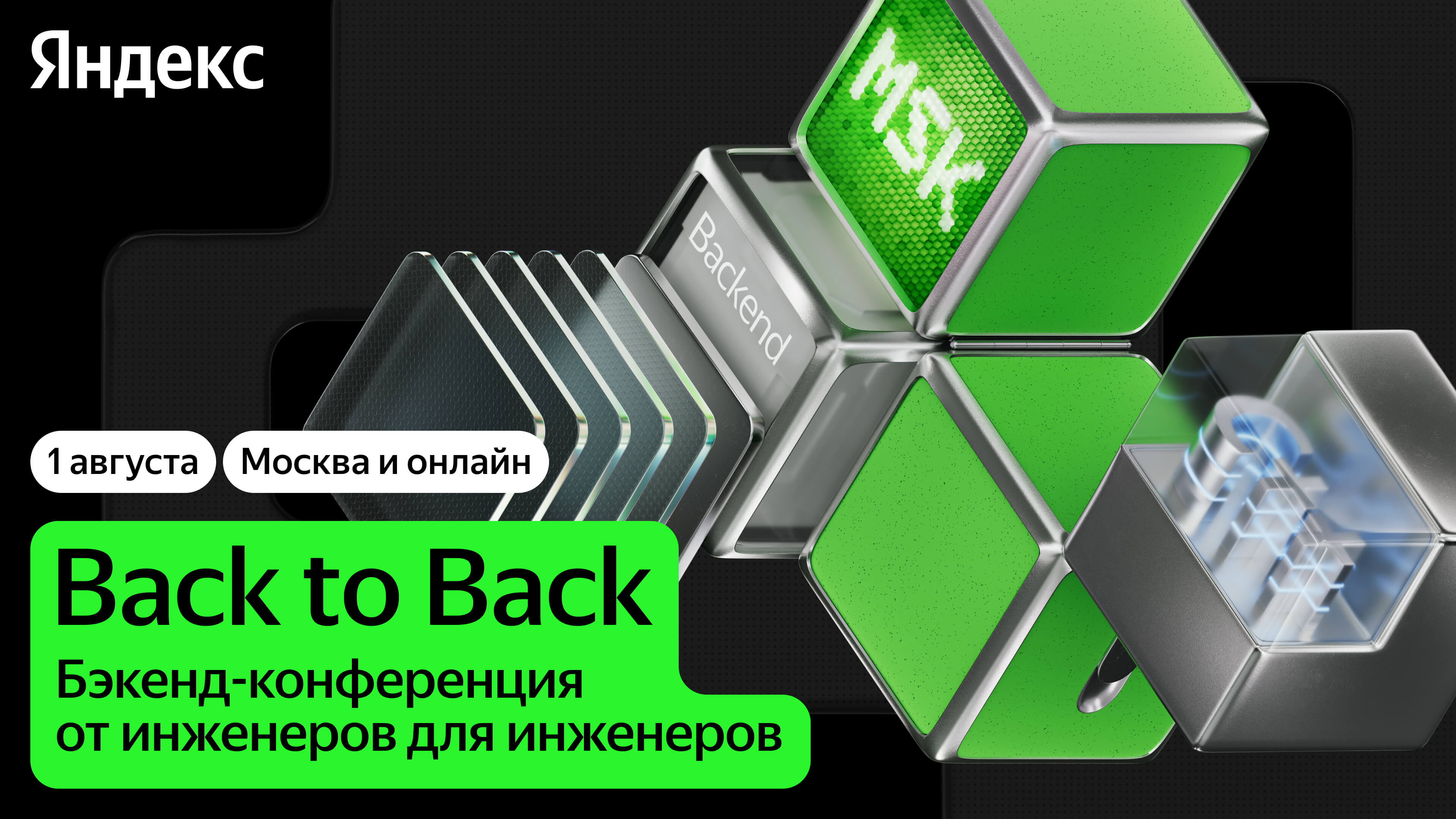 Обложка мероприятия Back to Back