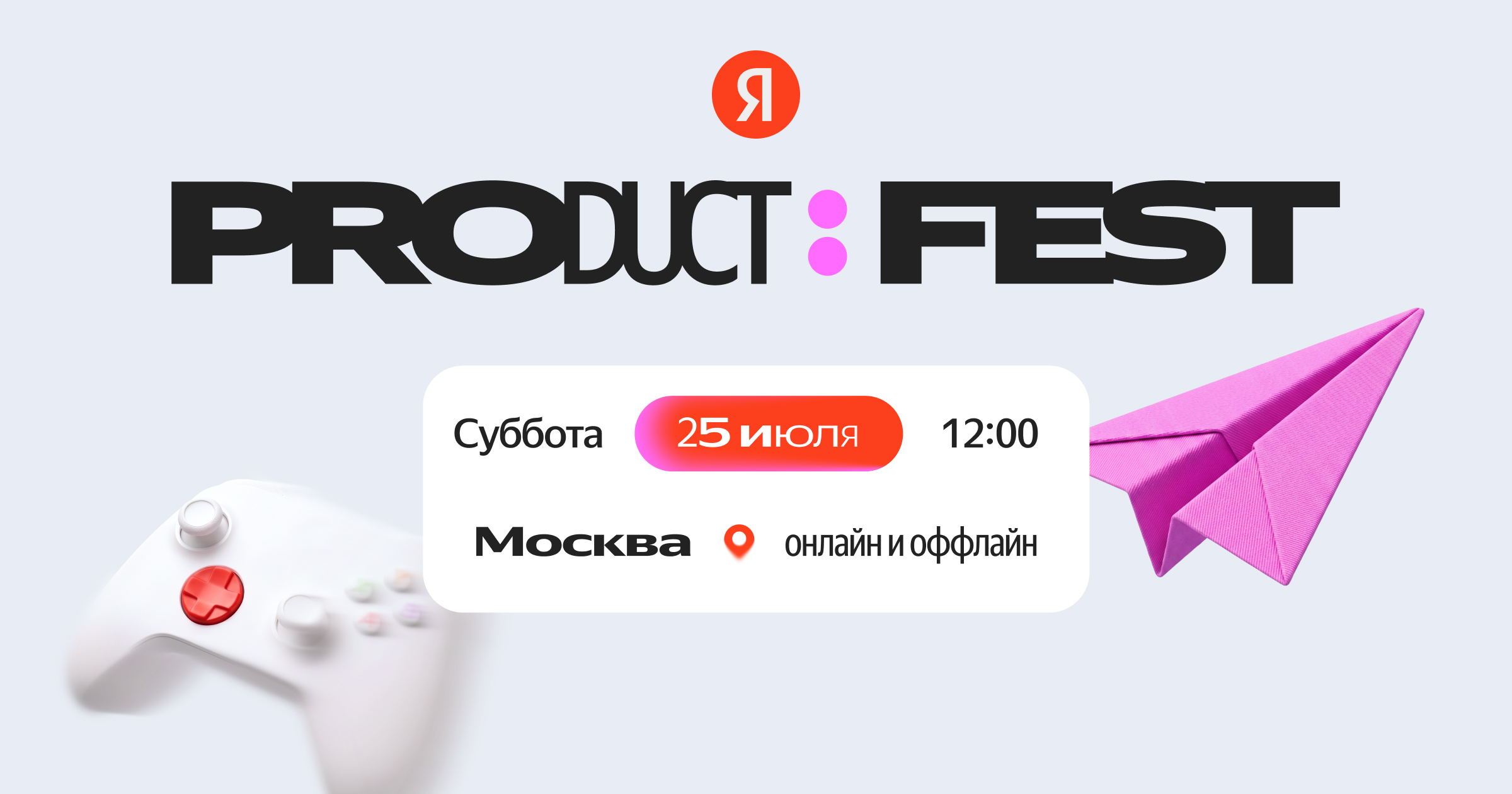 Обложка мероприятия Product : Fest