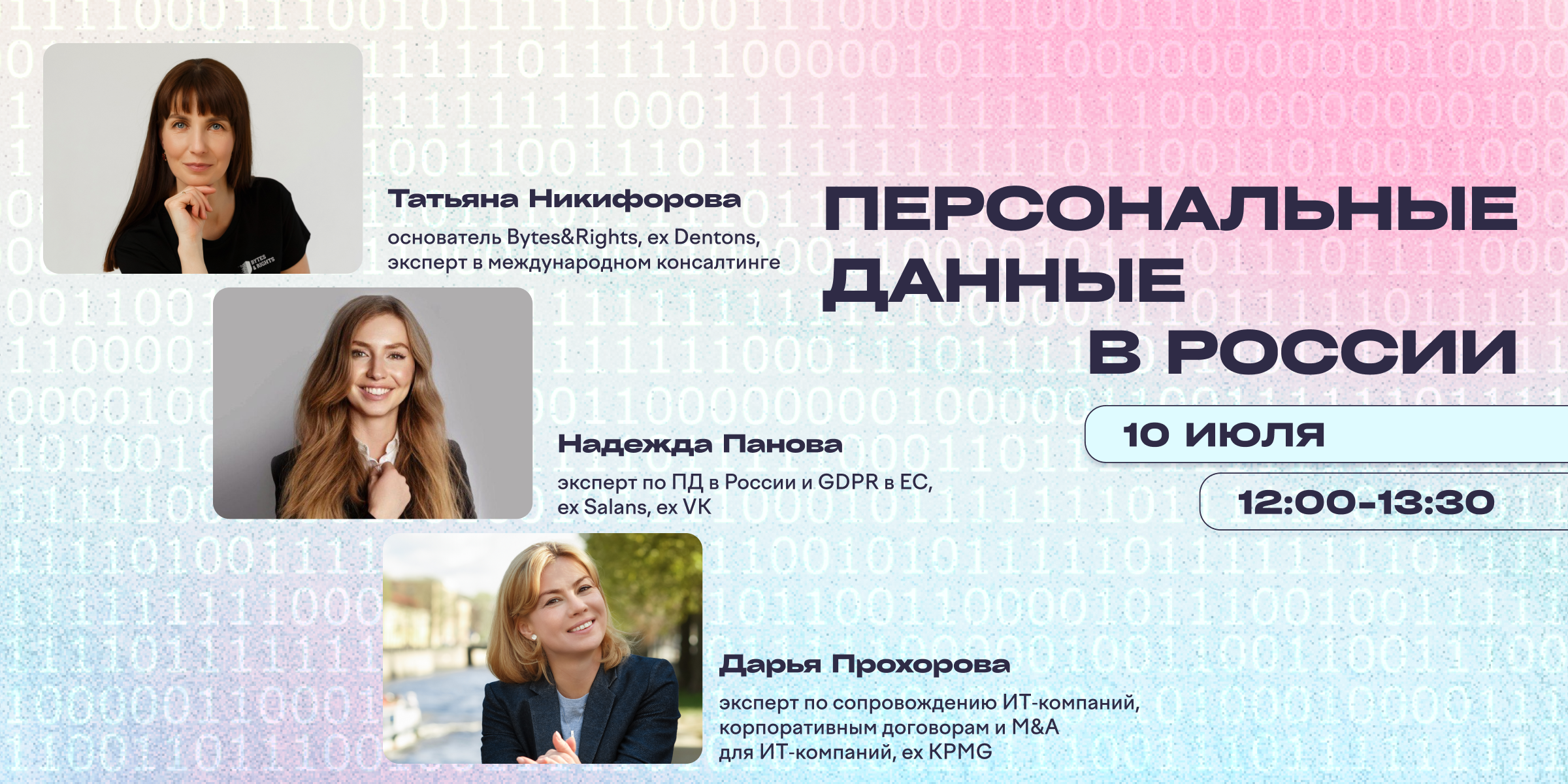 Обложка мероприятия Вебинар "Как обезопасить бизнес от утечек персональных данных?"