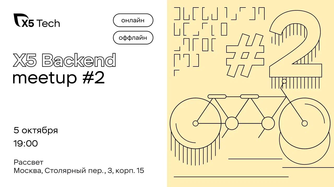 Event cover X5 Backend meetup #2