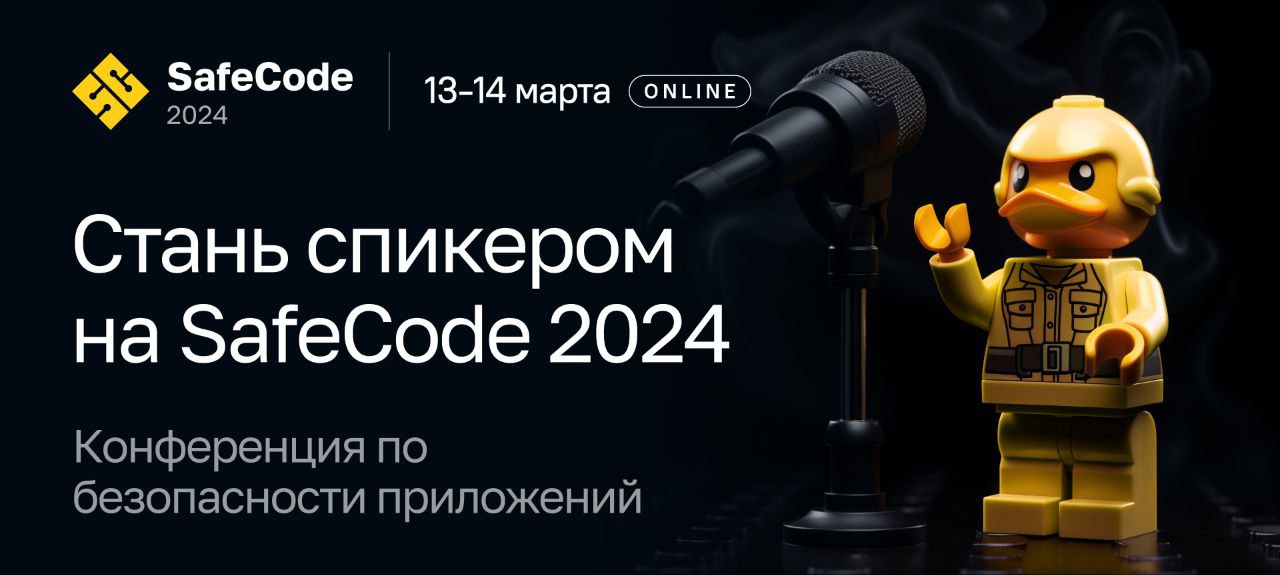 Обложка мероприятия SafeCode 2024 (CFP)