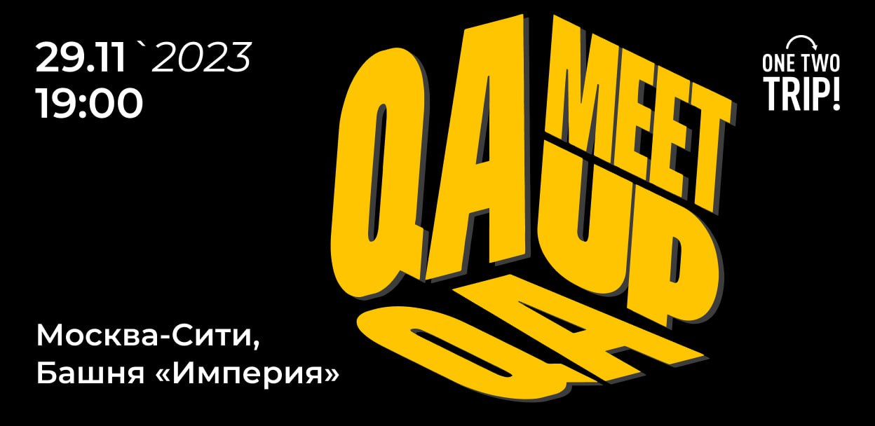 Cover of event QA meetup от OneTwoTrip