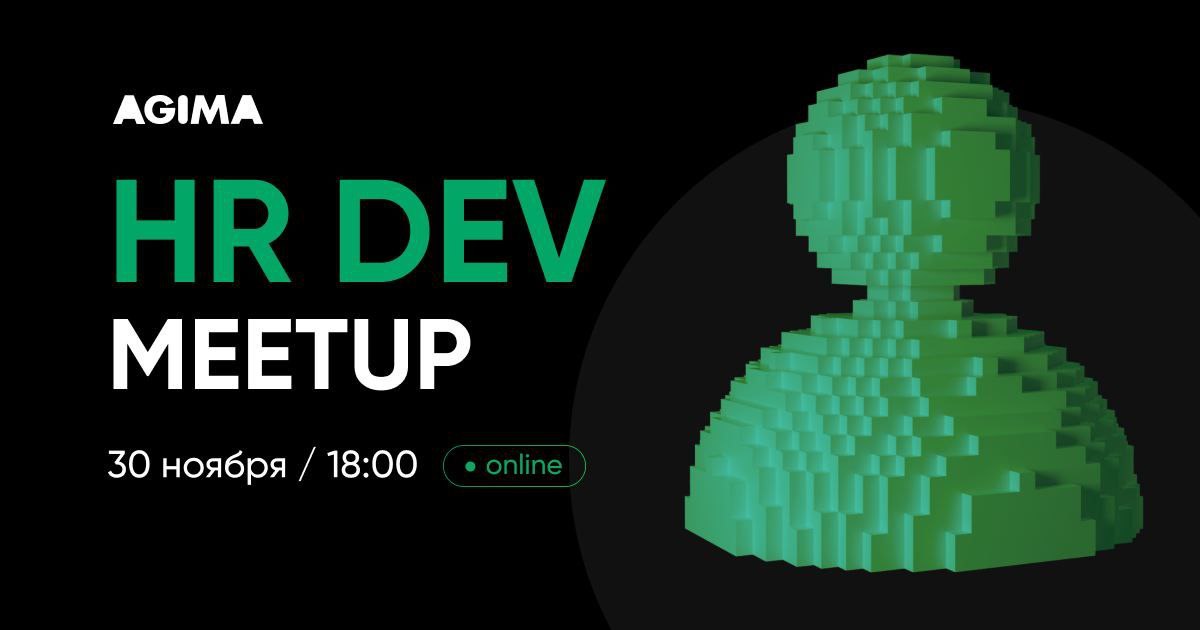 Обложка мероприятия HR Dev meetup