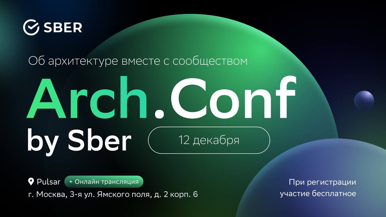 Обложка мероприятия Arch.Conf by Sber