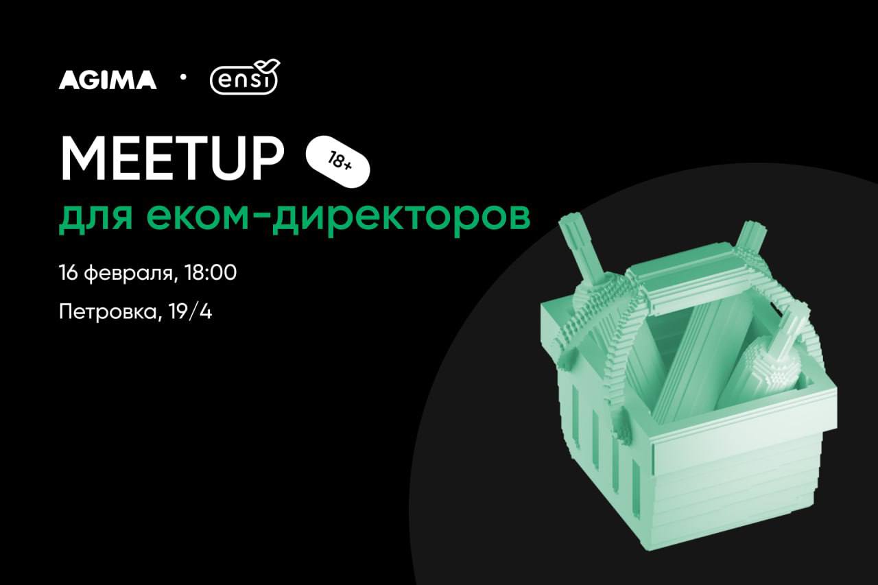 Обложка мероприятия Meetup Ecom и вино