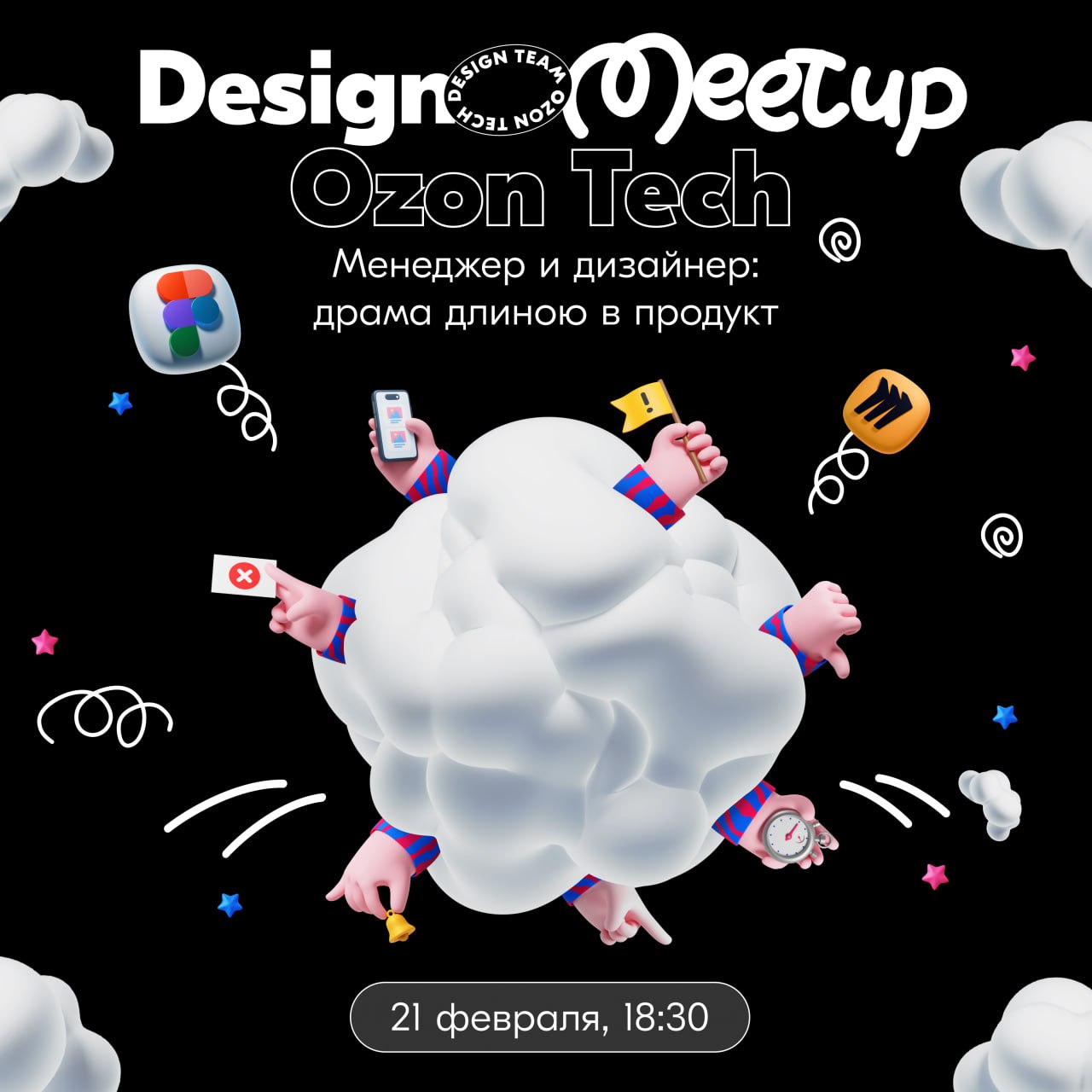 Обложка мероприятия Ozon Tech Community Design Meetup