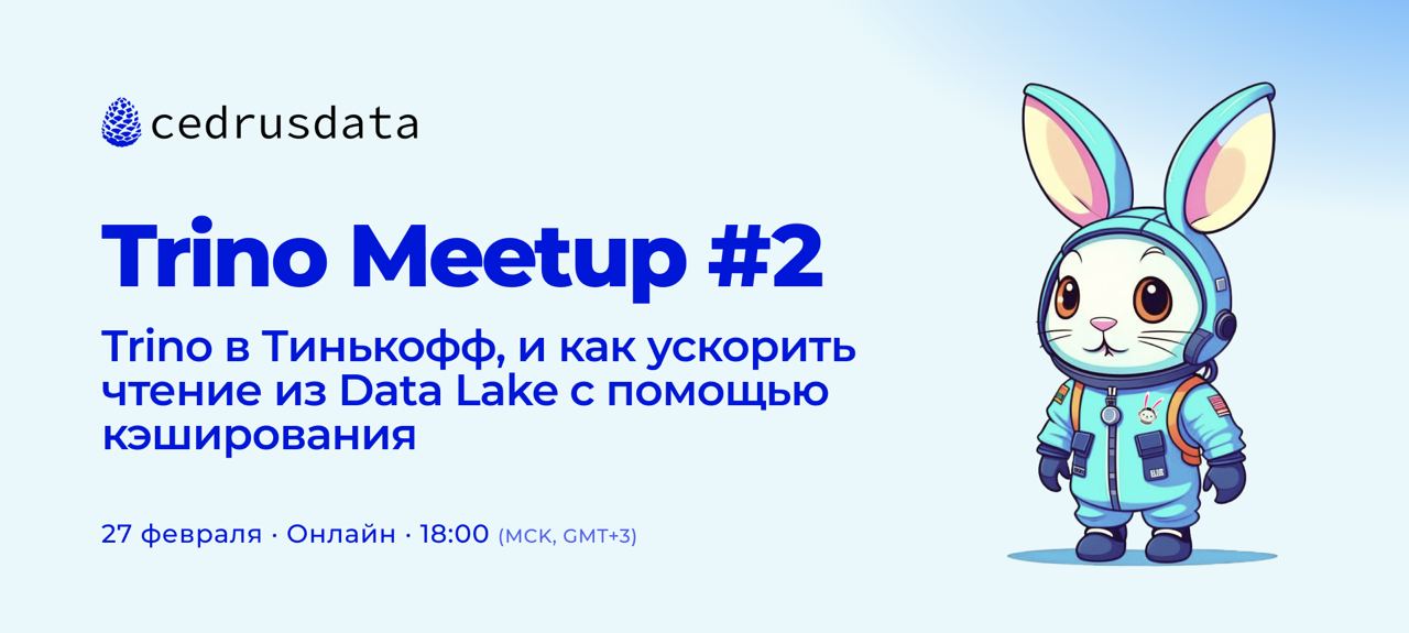 Event cover Trino Meetup #2: Trino в Тинькофф, и как ускорить чтение из Data Lake с помощью кэширования