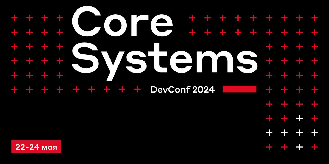 Обложка мероприятия CoreSystems DevConf 2024