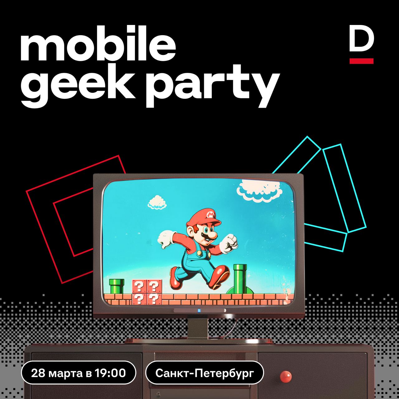 Обложка мероприятия Mobile Geek Party