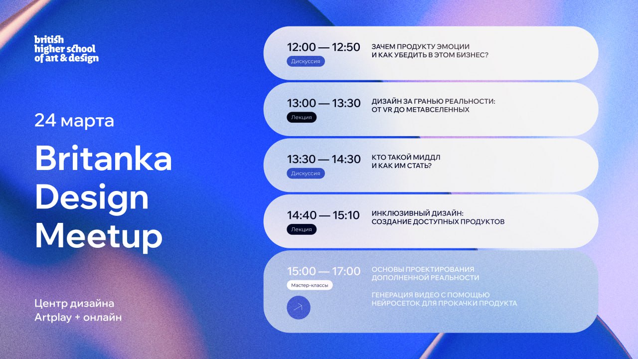 Обложка мероприятия Britanka Design Meetup