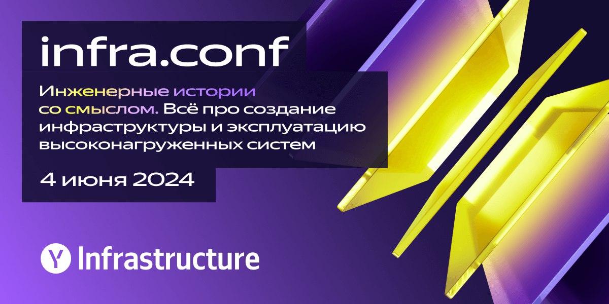 Обложка мероприятия Конференция Яндекса по инфраструктуре