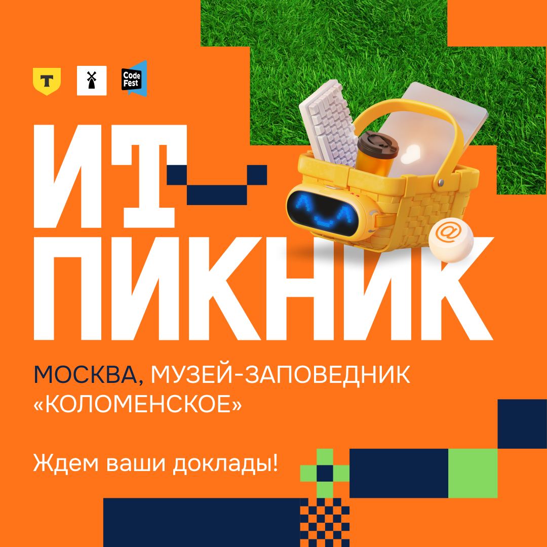 Cover of event ИТ-Пикник