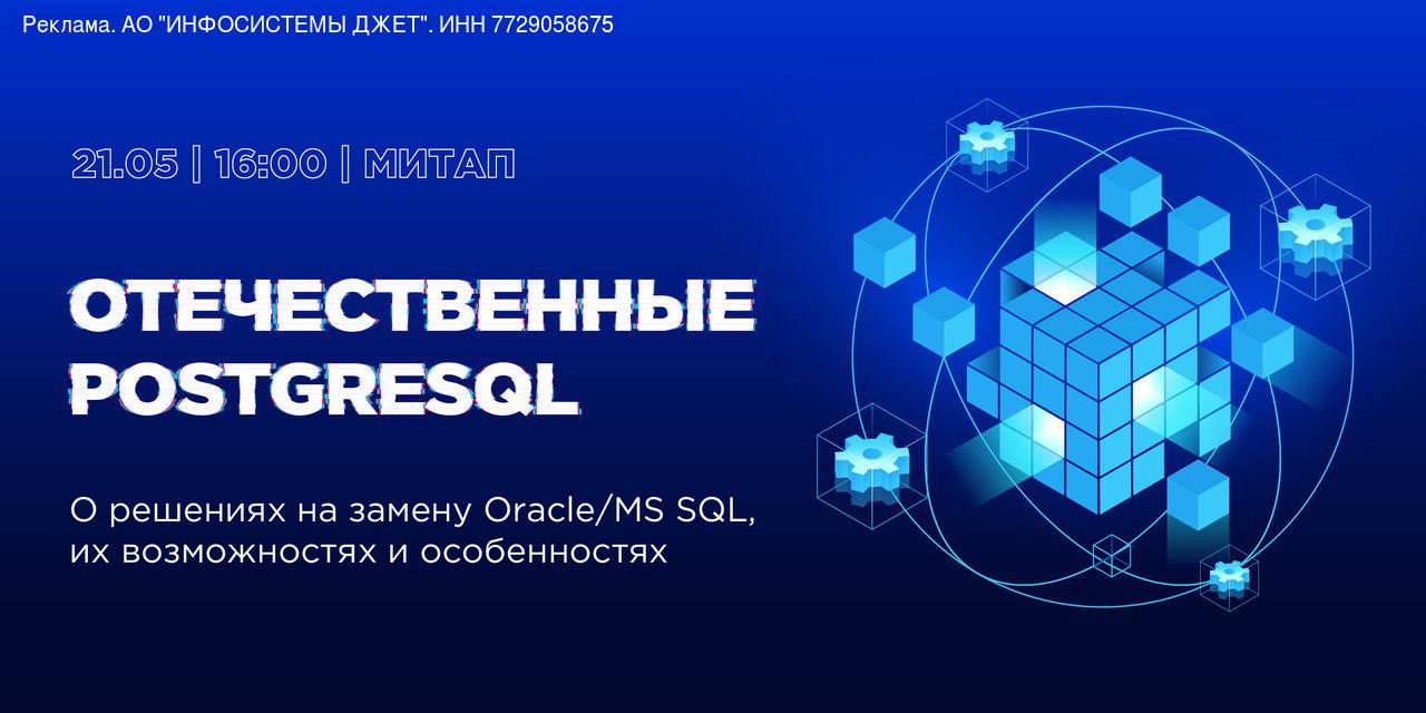 Cover of event Отечественные PostgreSQL