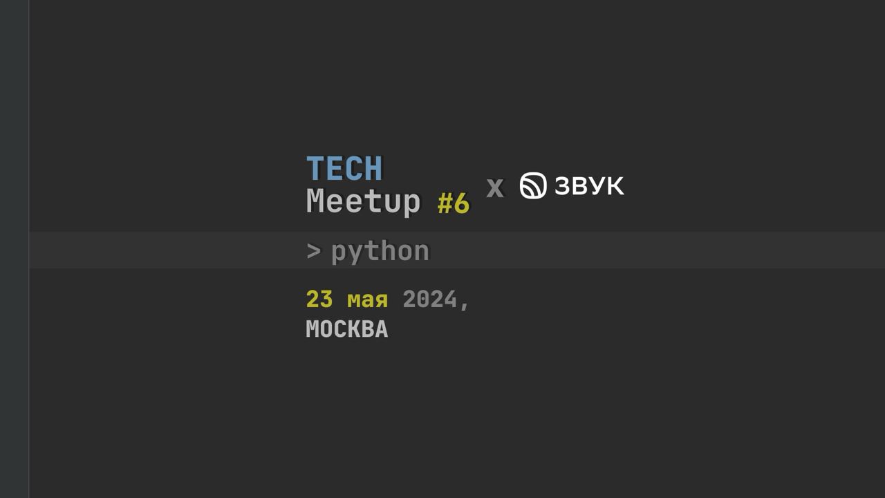 Cover of event TechMeetup #6 Python x Звук