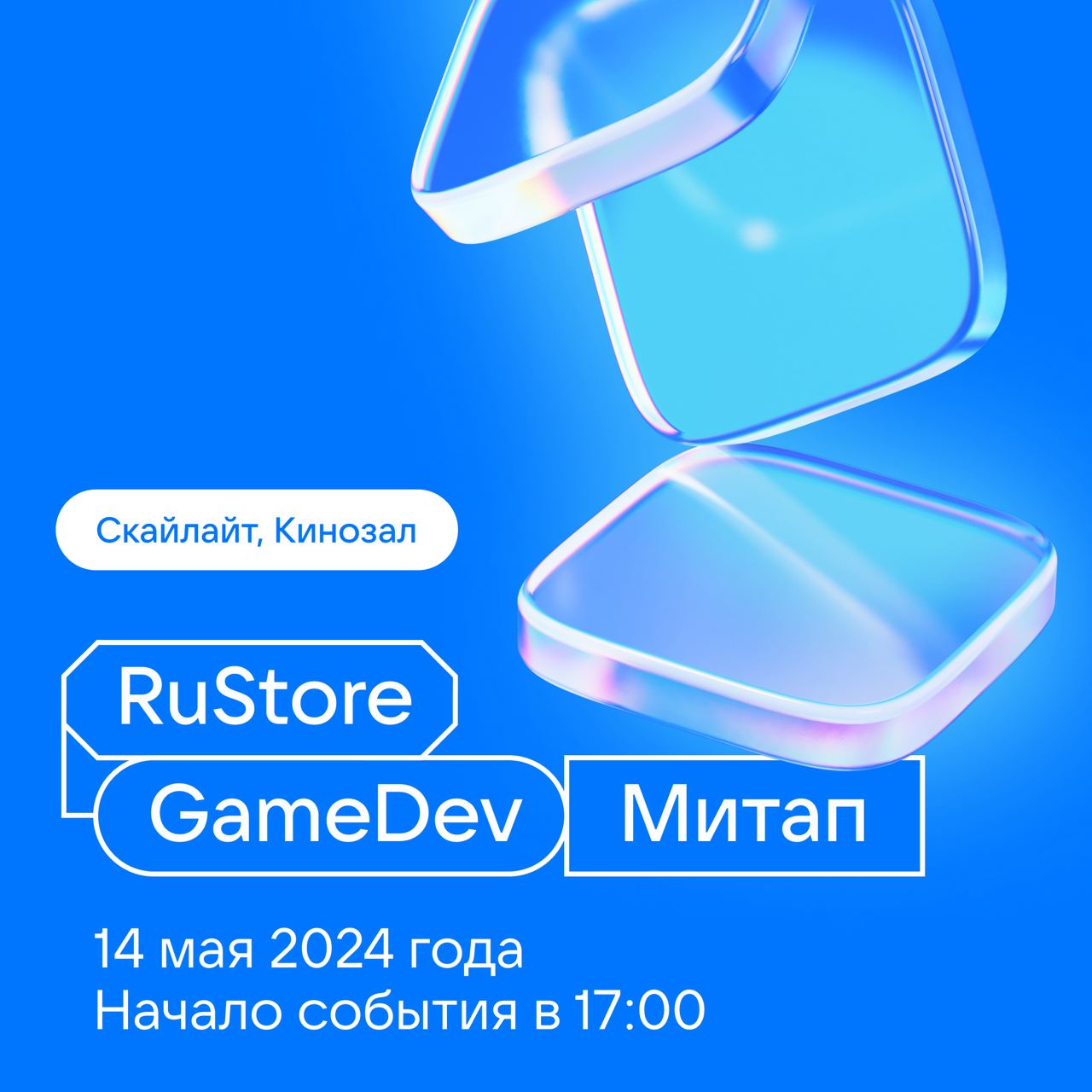 Обложка мероприятия RuStore GameDev митап