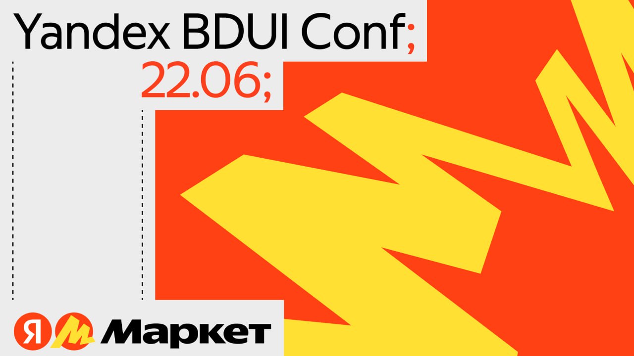 Обложка мероприятия Yandex BDUI Conf