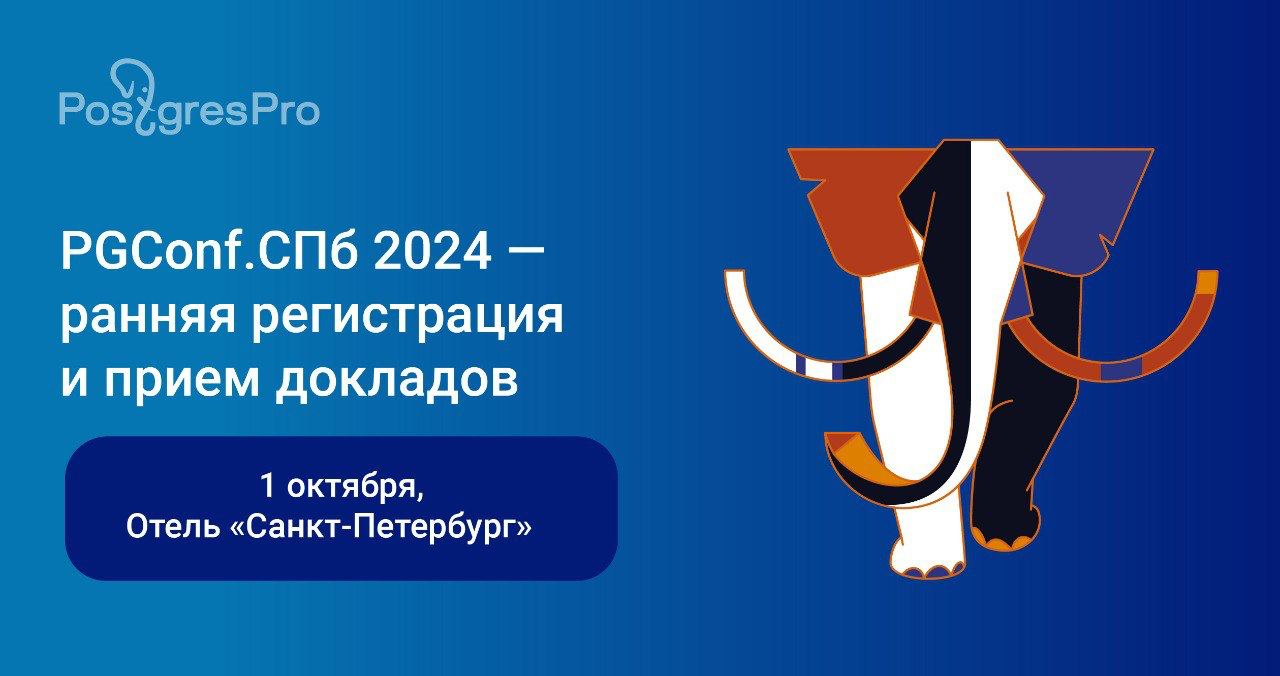 Обложка мероприятия PGConf.СПб 2024