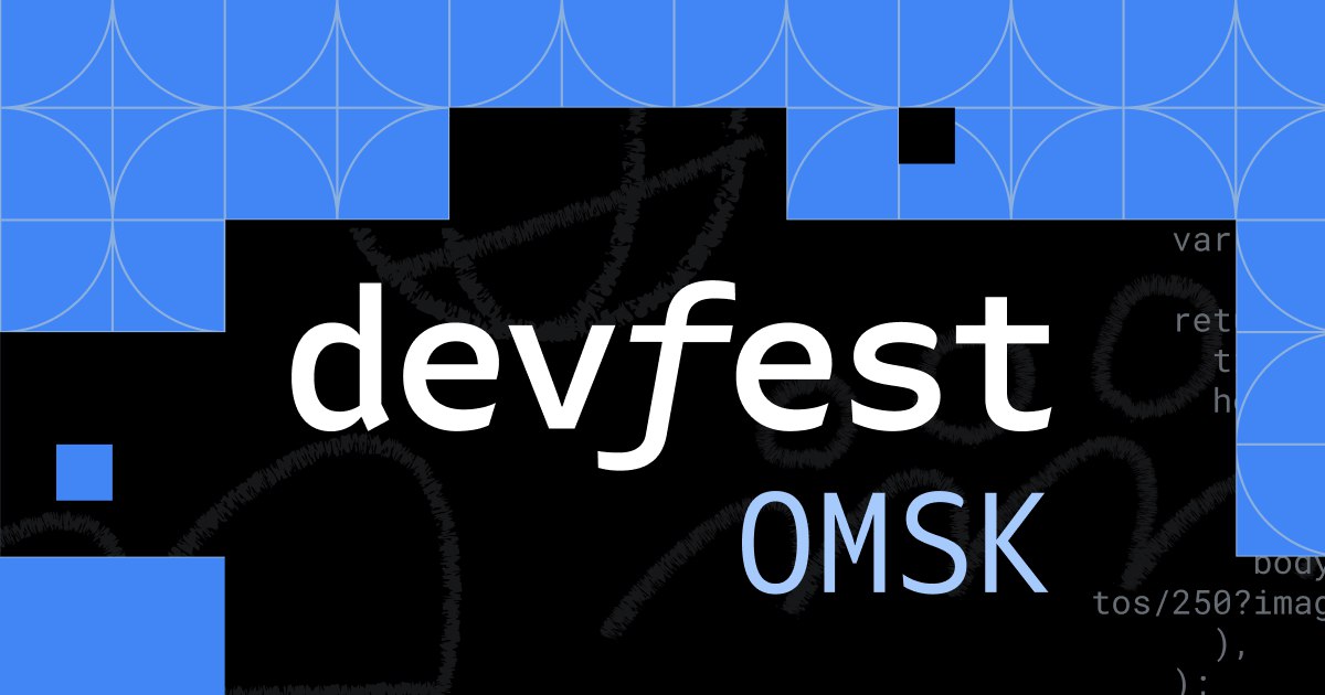 Cover of event DevFest Omsk 2024