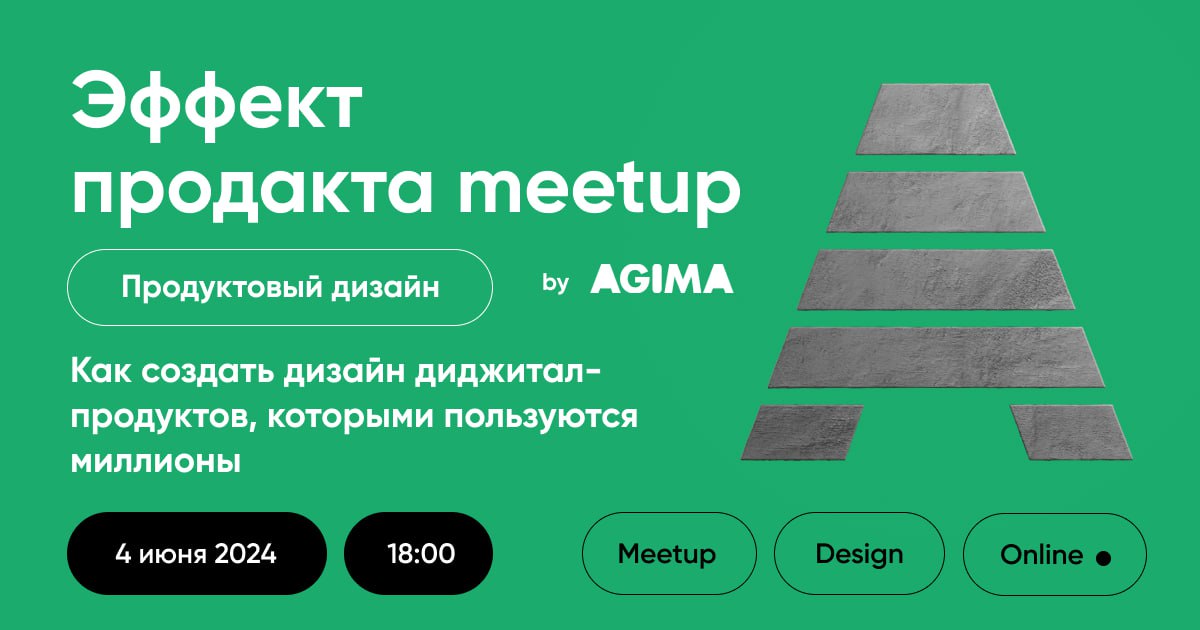 Обложка мероприятия Эффект продакта meetup – Продуктовый дизайн