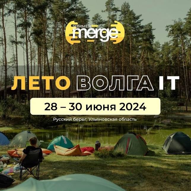 Обложка мероприятия Summer Merge 2024