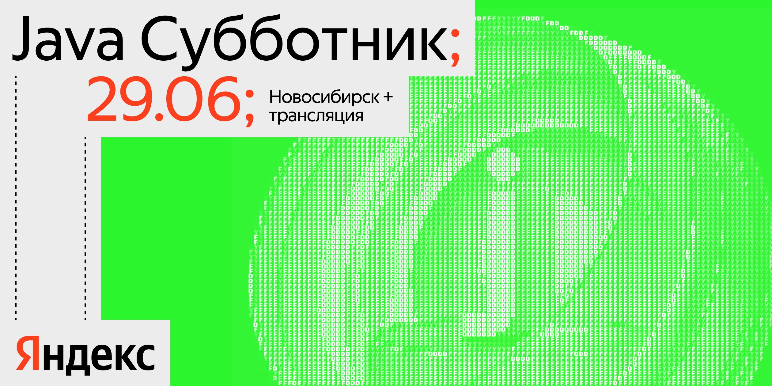 Cover of event Java Субботник;