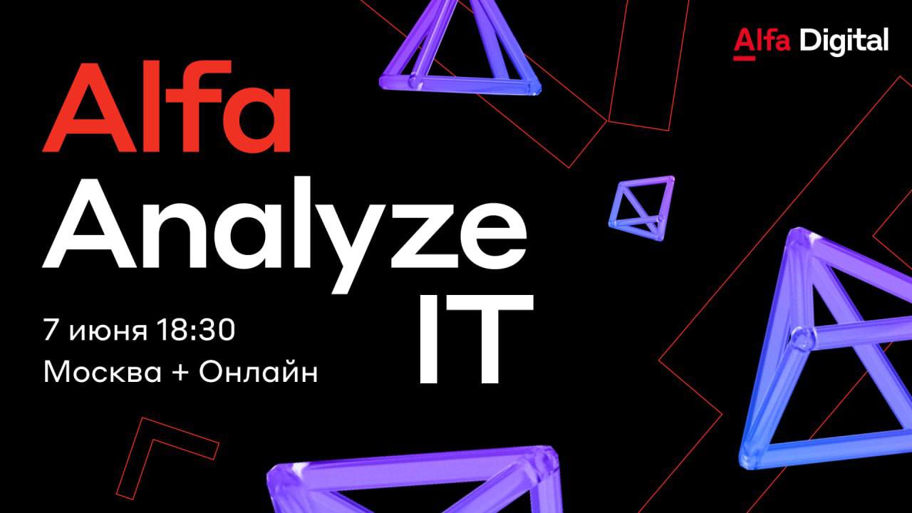 Обложка мероприятия Alfa Analyze IT #2