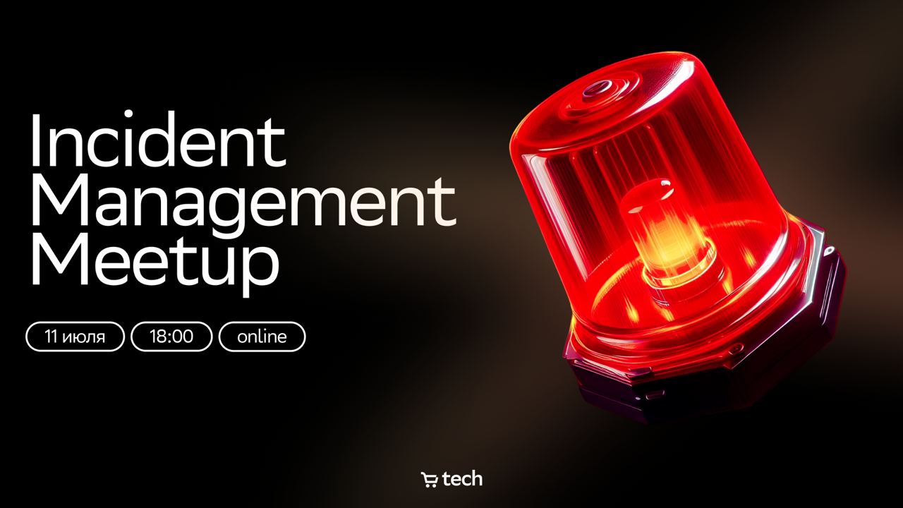 Cover of event Incident Management Meetup | SberMarket Tech