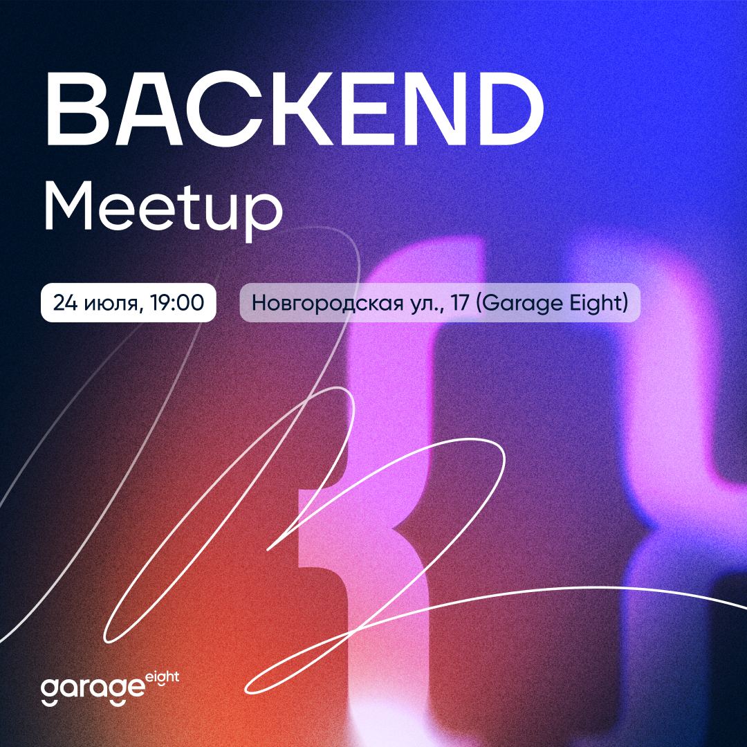 Cover of event Backend Meetup от Garage Eight