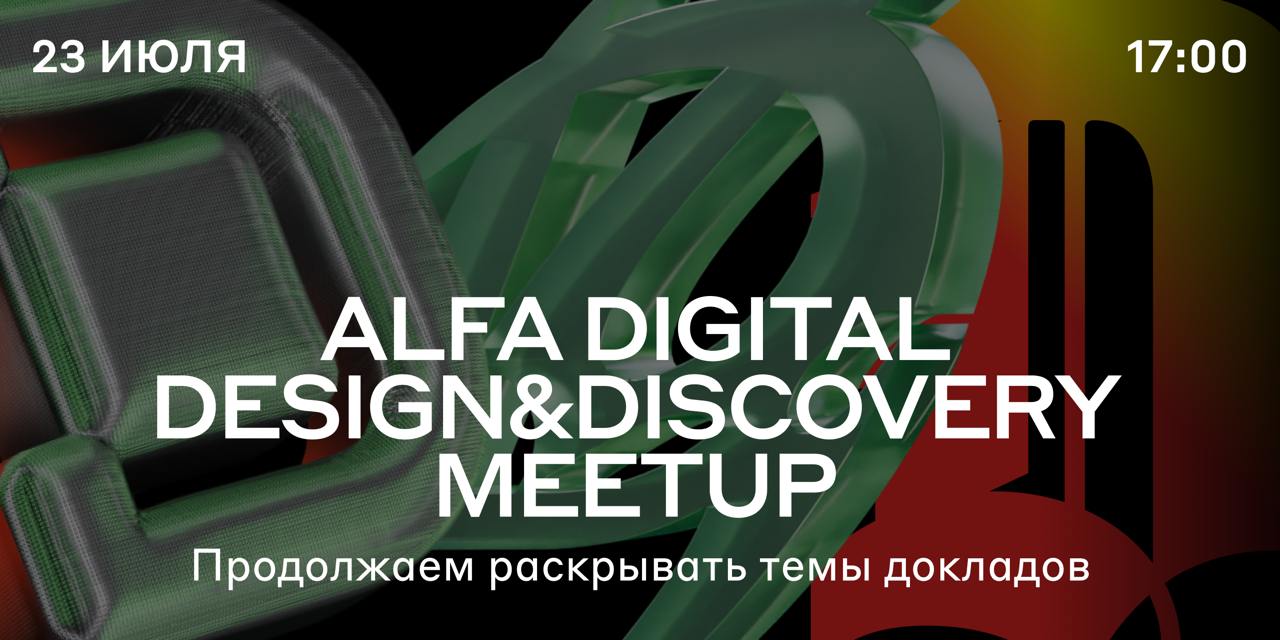 Cover of event Alfa Digital Design&Discovery Meetup