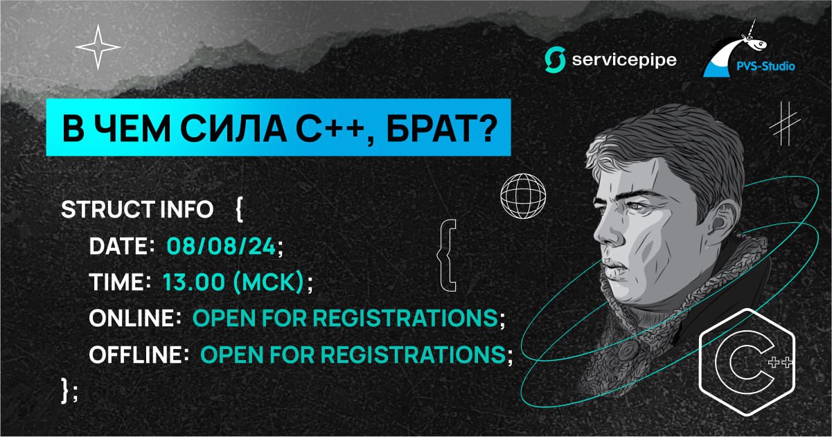 Обложка мероприятия В чём сила  C++, брат?