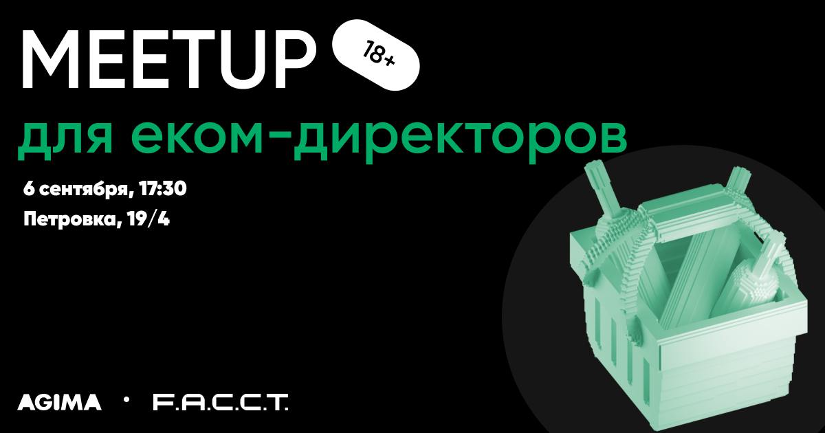 Обложка мероприятия Meetup для ecom-директоров x Ecom и Вино