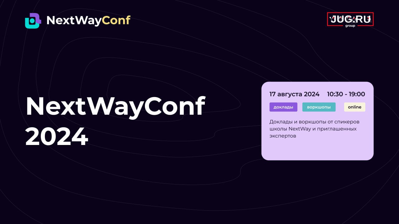 Обложка мероприятия NextWayConf