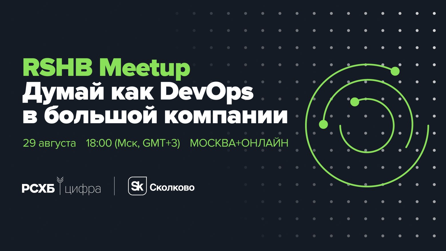 Cover of event RSHB Meetup: Думай как DevOps в большой компании