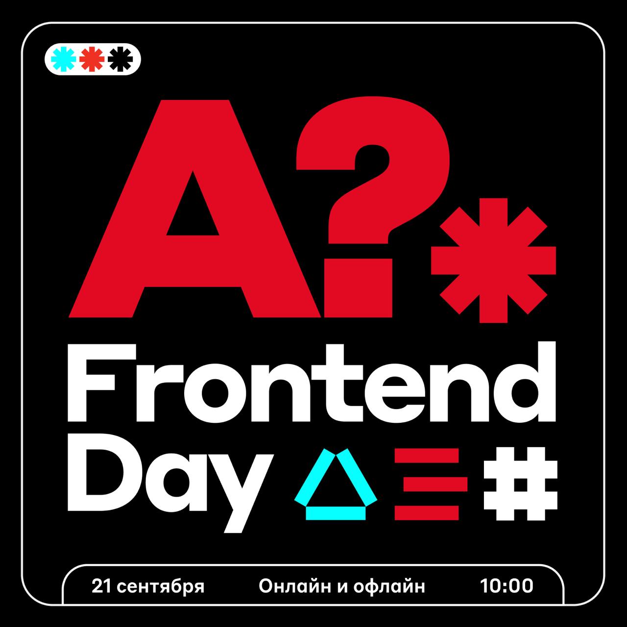 Обложка мероприятия A?.Frontend Day