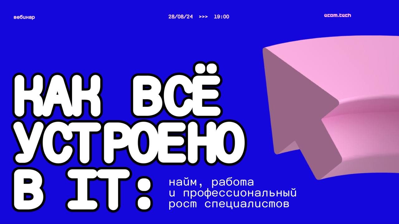 Cover of event Как всё устроено в IT