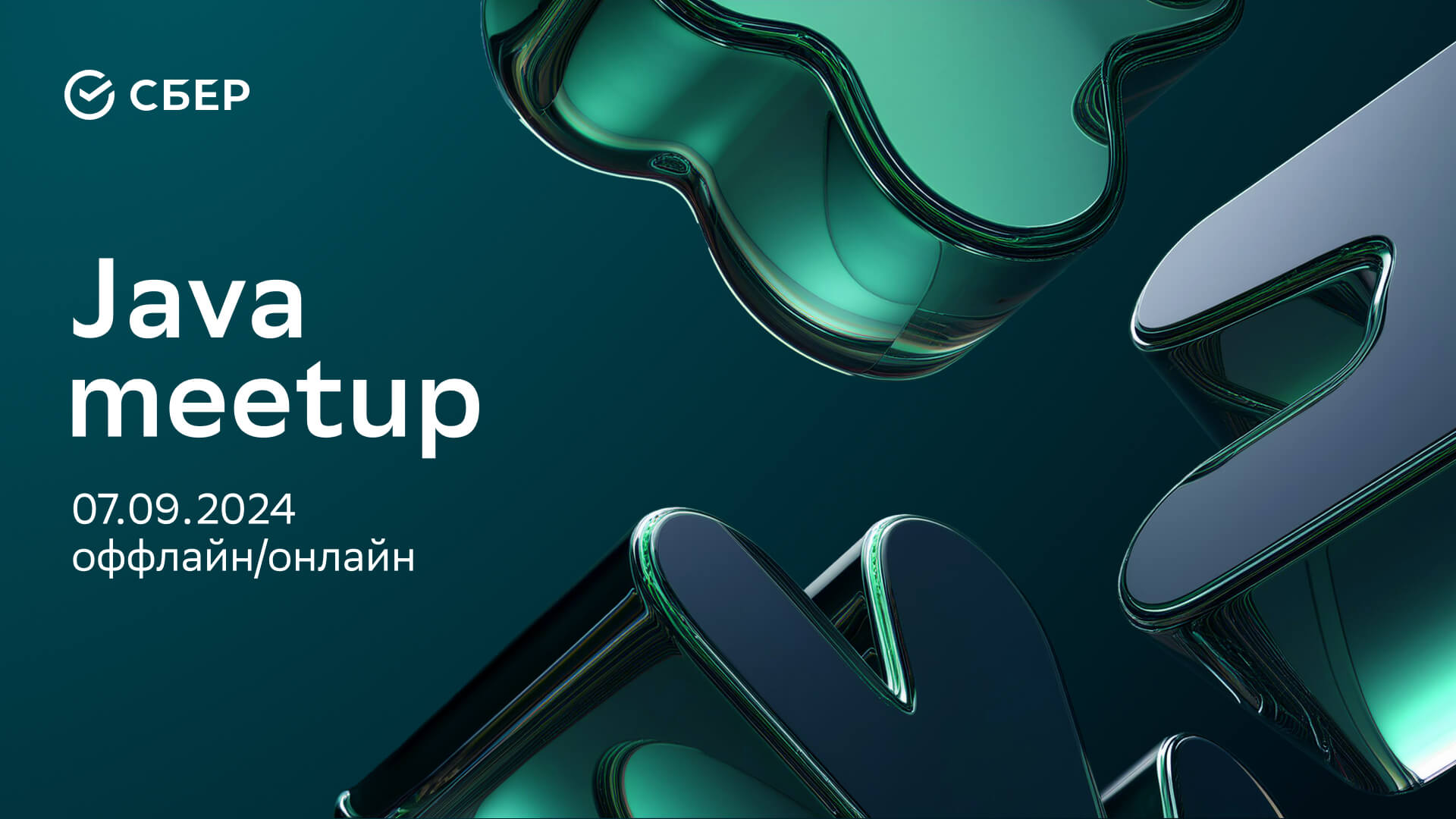 Обложка мероприятия Java meetup 2024