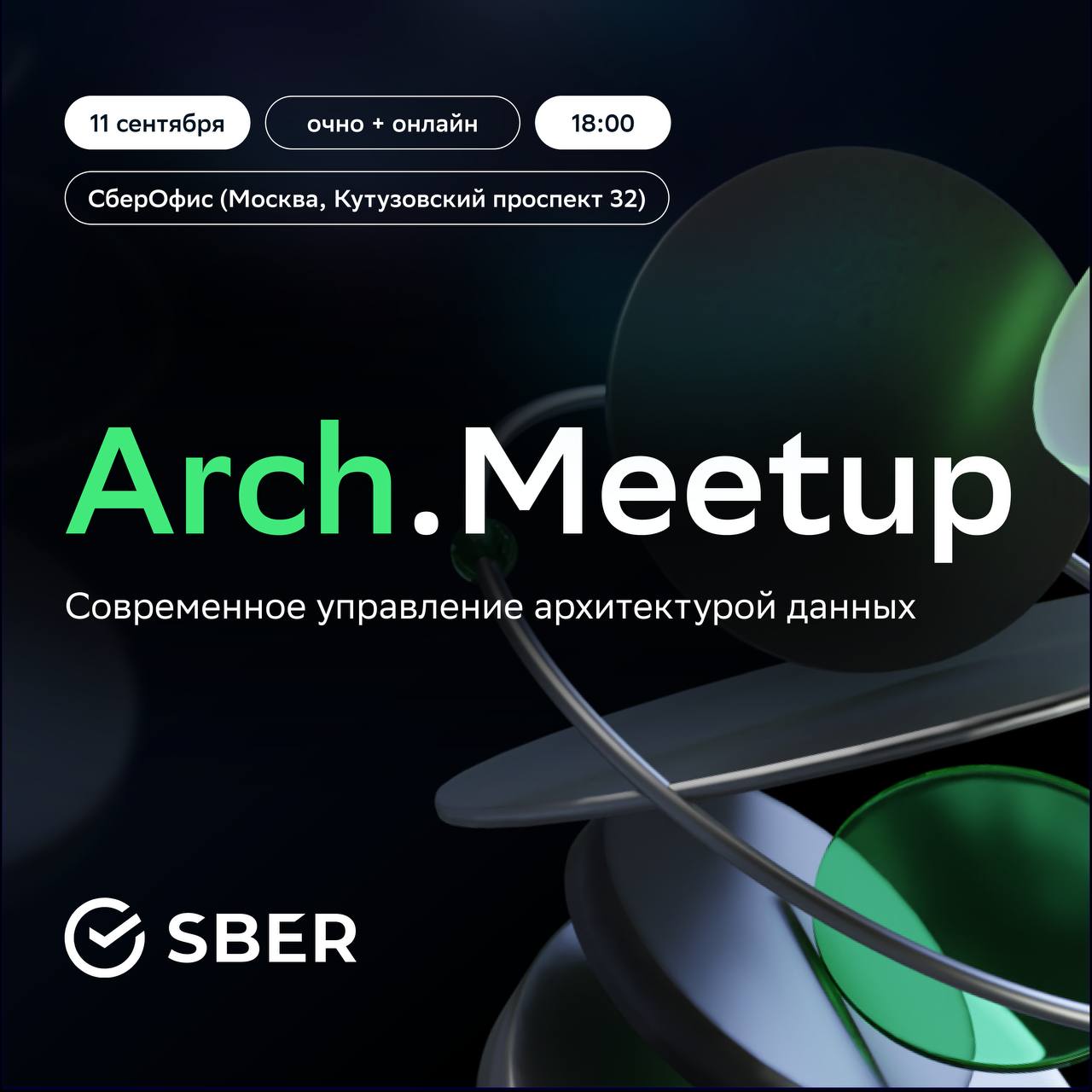 Обложка мероприятия Arch.Meetup by Sber. Современное управление архитектурой данных