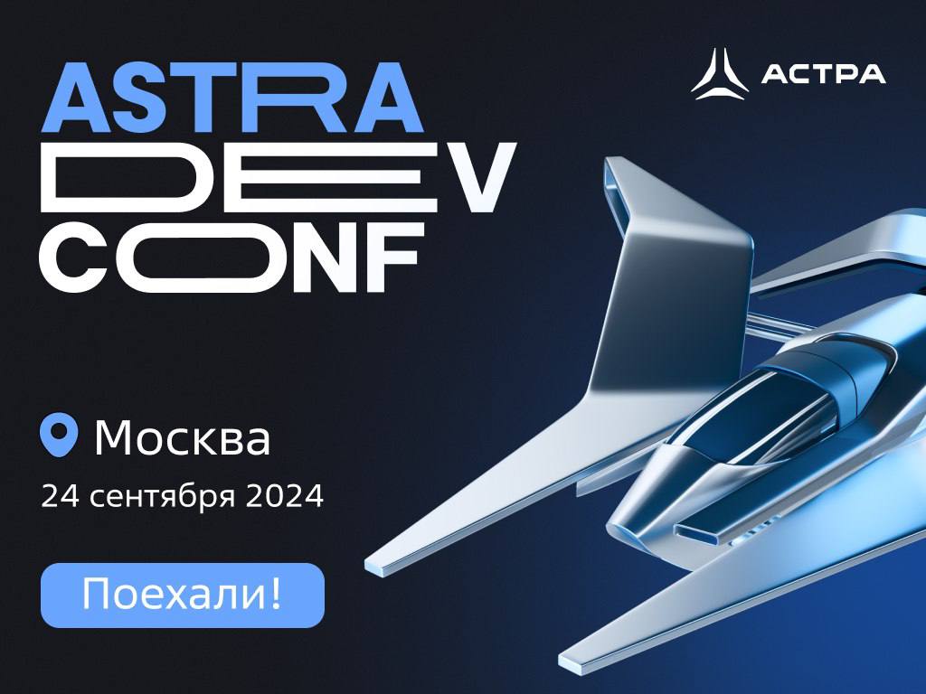 Обложка мероприятия Astra DevConf 2024