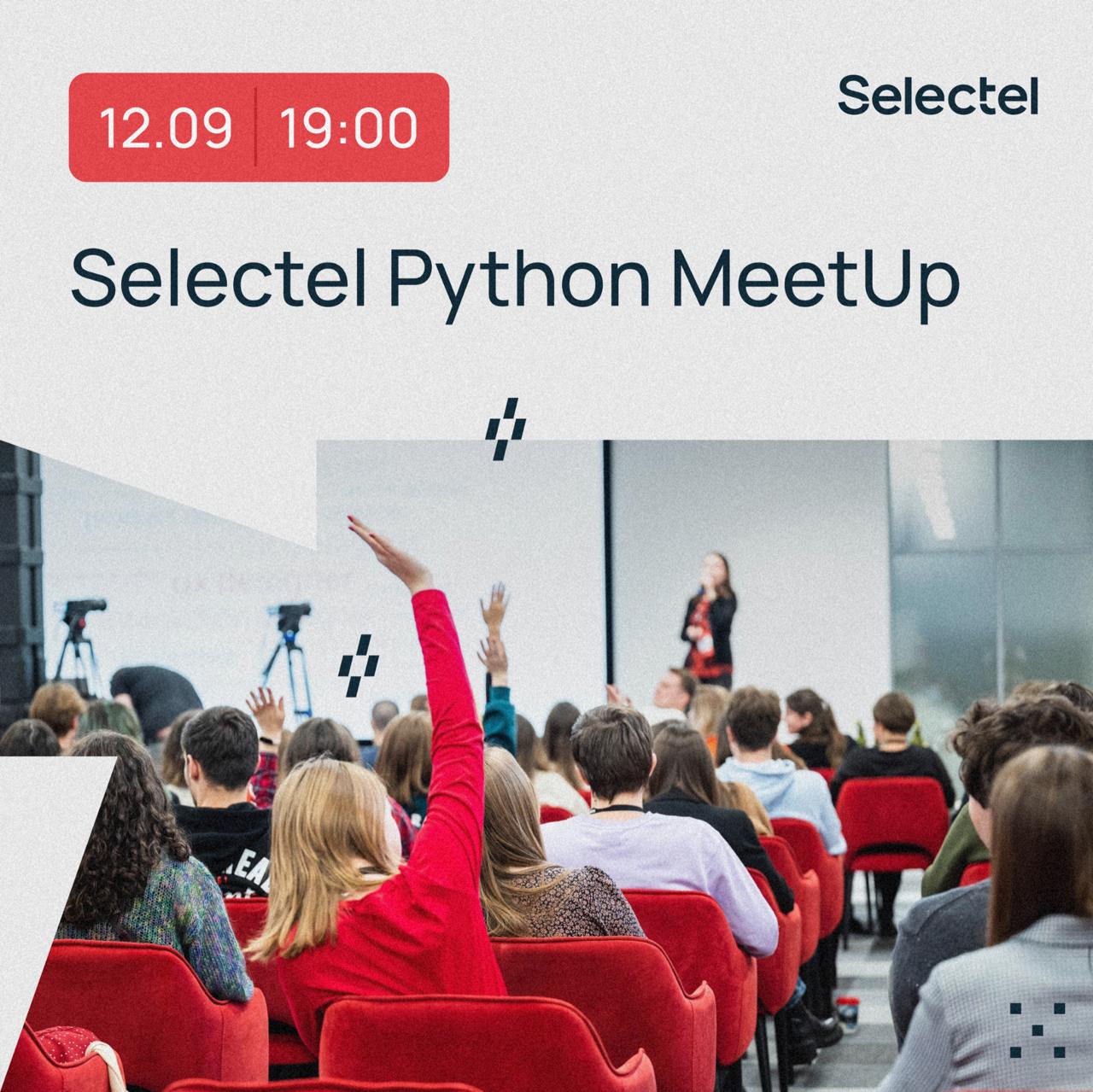 Обложка мероприятия Selectel Python Meetup