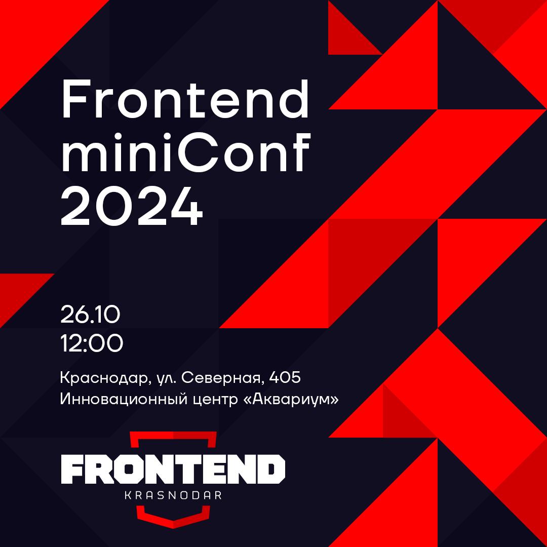 Обложка мероприятия Frontend miniConf 2024