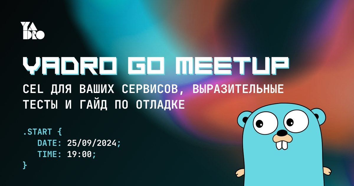 Обложка мероприятия Yadro Go meetup