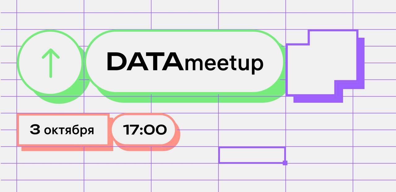 Обложка мероприятия M2 Data Meetup