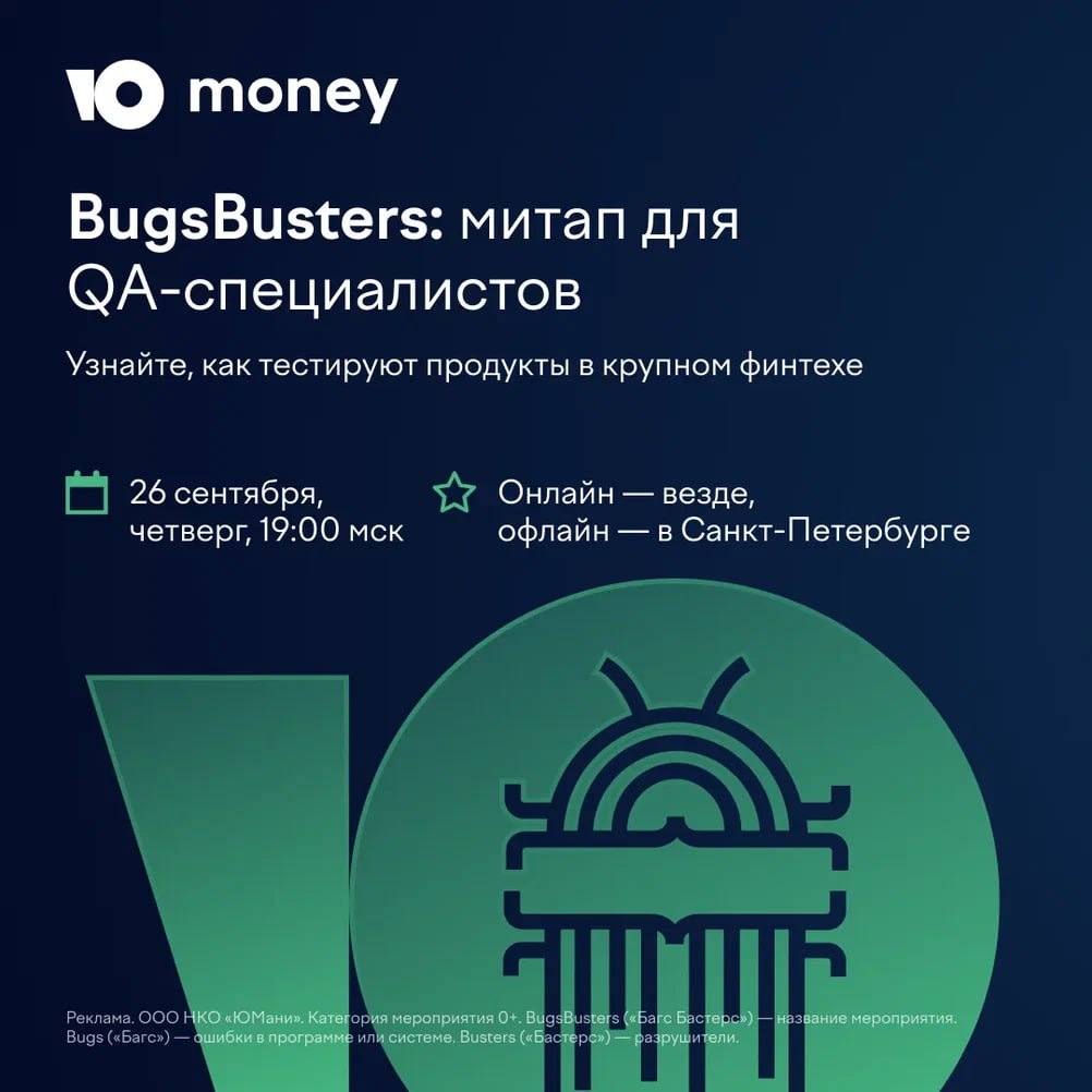 Cover of event BugsBusters: митап для QA-специалистов