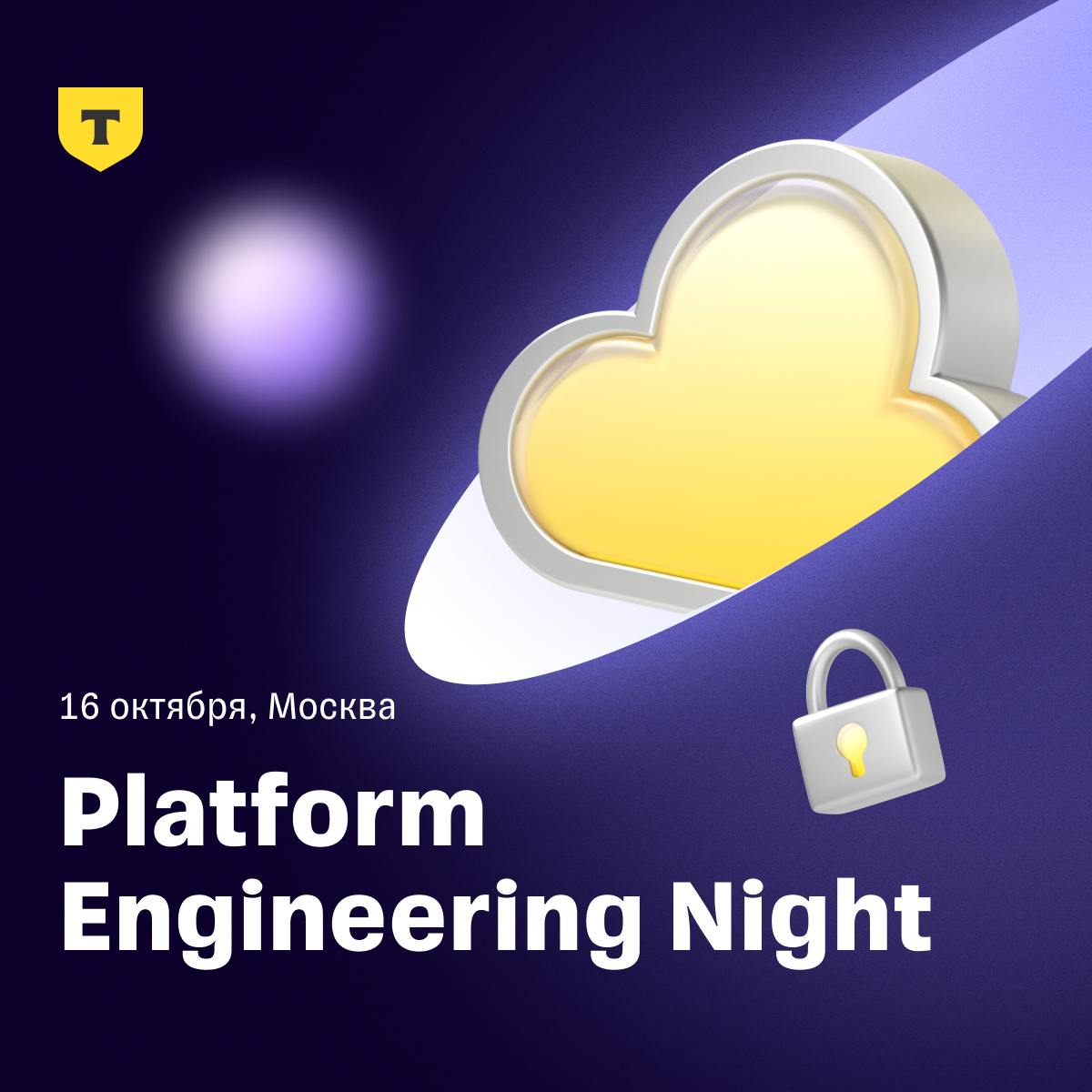 Обложка мероприятия Platform Engineering Night