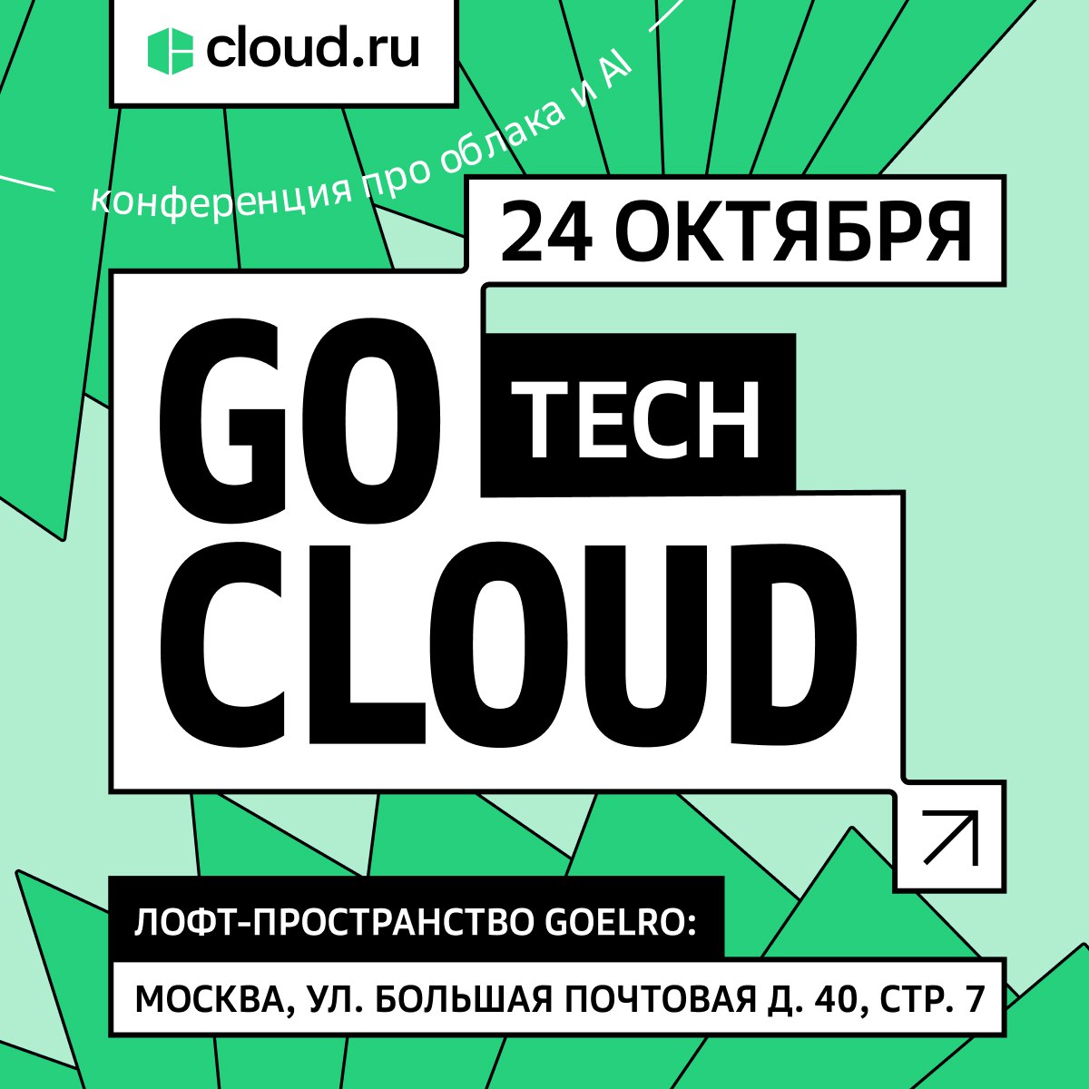 Обложка мероприятия GoCloud Tech 2024