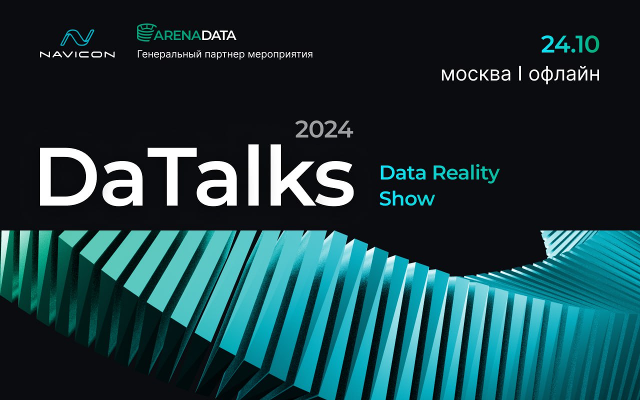 Обложка мероприятия DaTalks 2024