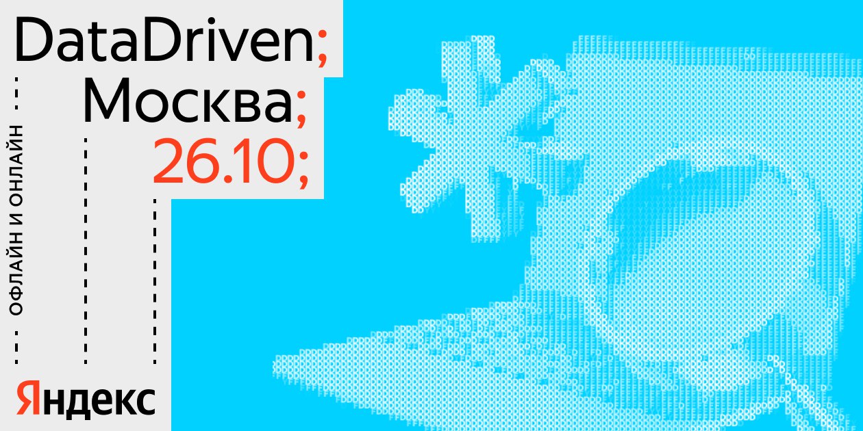 Cover of event Data Driven 2024 x Яндекс